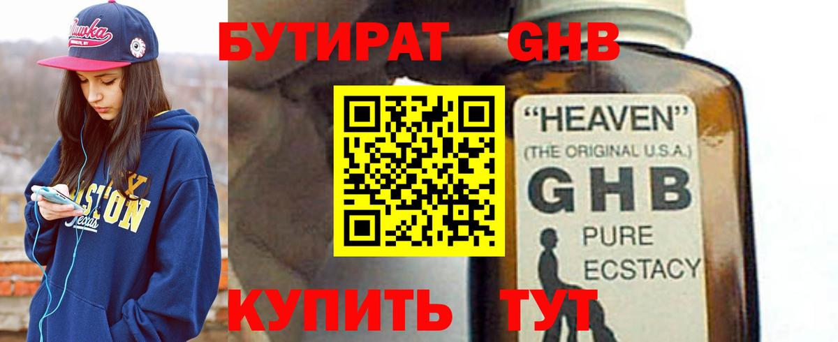 Бутират BDO Кировск