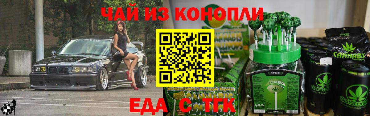 Еда ТГК марихуана Кировск