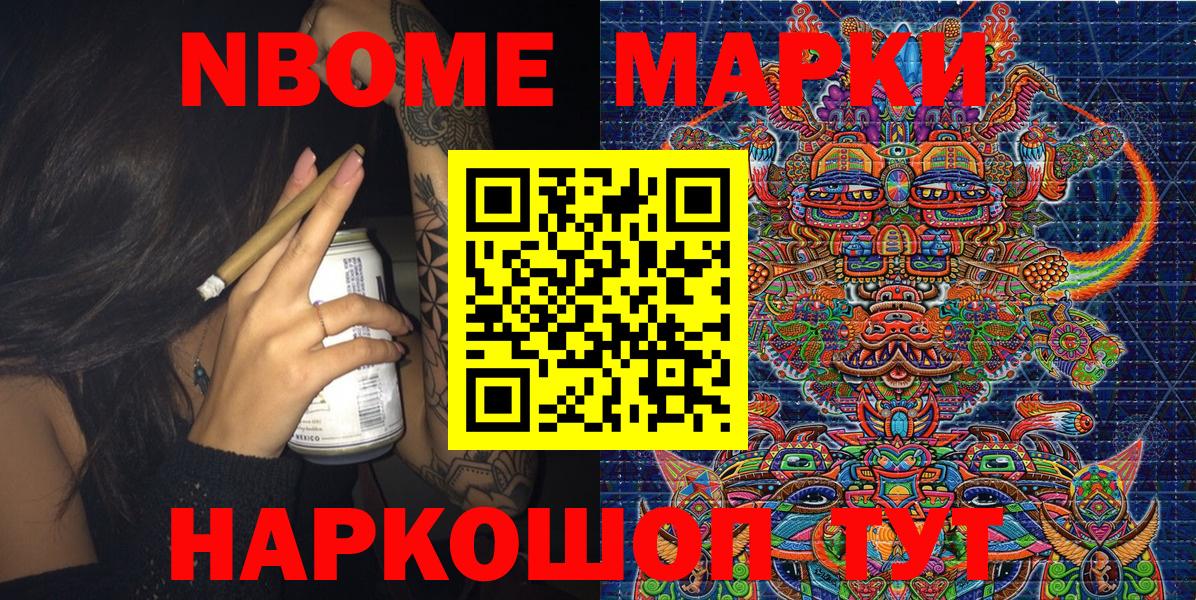 Кировск  Марки N-bome 1,8мг  Вход с VPN 
