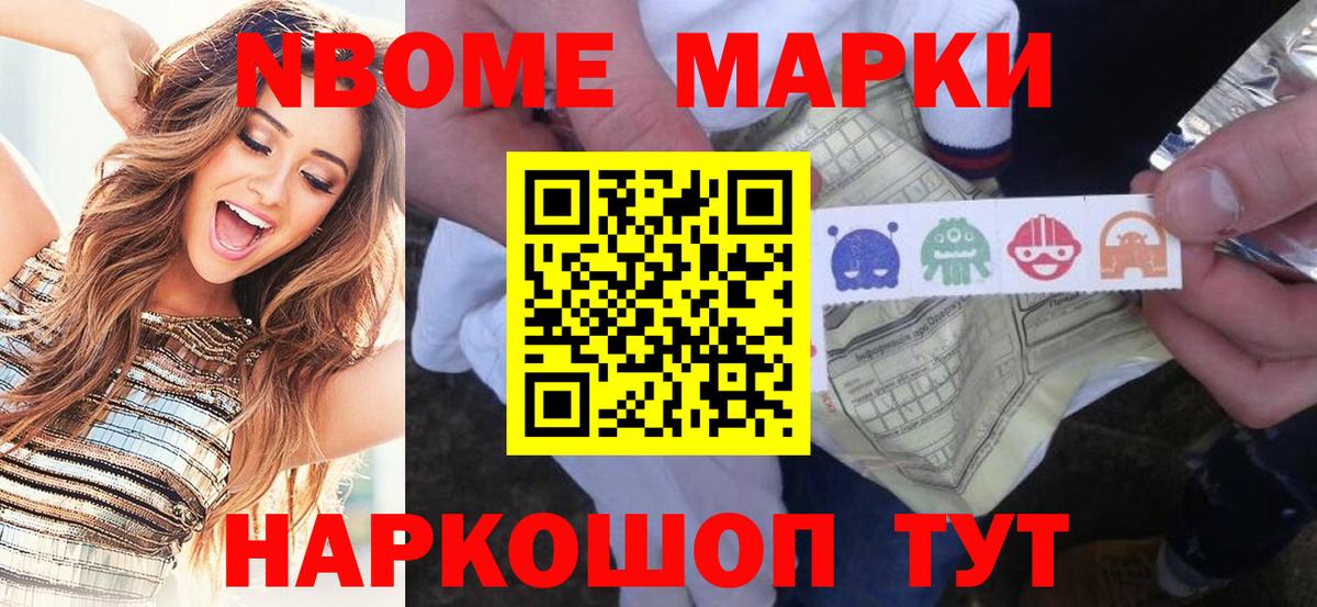 Марки 25I-NBOMe 1,5мг Кировск